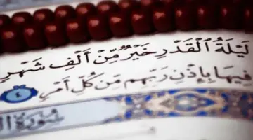 ليلة القدر خير من ألف شهر .. الأعمال المستحبة في ليلة القدر