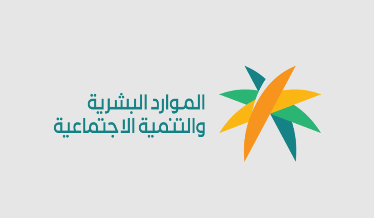 هل السجل التجاري بمنع استحقاق الضمان؟ .. وزارة الموارد البشرية تجيب