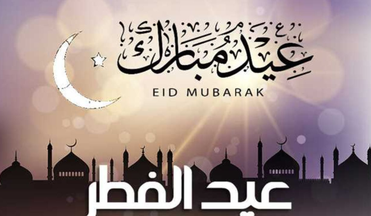 كم يوم إجازة عيد الفطر للمدارس لهذا العام 1445؟ وزارة التعليم تجيب