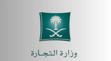 إطلاق خدمات تتبع السيارة لحين إصدار الرخصة .. وزارة التجارة السعودية توضح