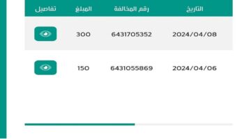 ما هي المخالفات التي يسري عليها التخفيض ضمن المبادرة وطرق السداد؟ المرور السعودي يجيب