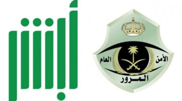 عاجل .. تحذير شديد اللهجة من أبشر حول استرداد المبالغ المدفوعة لتسديد المخالفات المرورية  2024 بهذه الطريقة