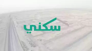 ما هي آلية استعلام الدعم السكني 1445؟ وزارة الإسكان السعودية توضح