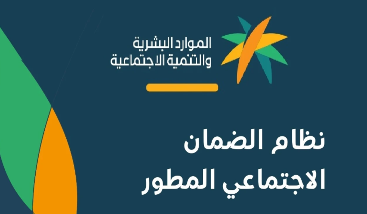 وزارة الموارد البشرية توضح طريقة استحقاق الضمان الاجتماعي لهذا الشهر
