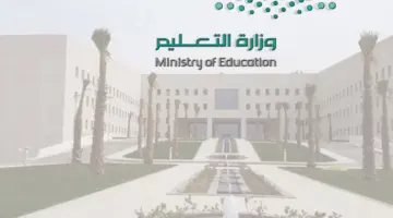 وكالة تعليق الدراسة حضوريًا.. تحويل التعليم عن بعد في عدد من المناطق بالمملكة