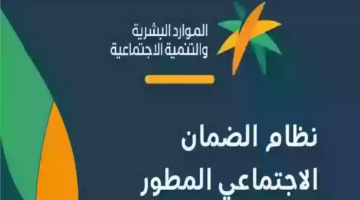 وزارة الموارد البشرية توضح خطوات الاستعلام عن الضمان الاجتماعي المطور 1445