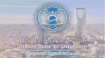 توقعات المركز الوطني للأرصاد و أخبار الطقس اليوم هطول امطار رعدية علي العديد من المناطق حتى هذه الساعة