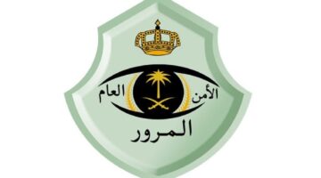 هل يوجد رسوم على نقل ملكية السيارة بين أفراد الأسرة؟ المرور السعودي يوضح