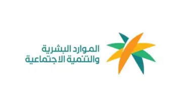 وزارة الموارد البشرية توضح الموعد النهائي لانتهاء إجازة عيد الفطر بالمملكة