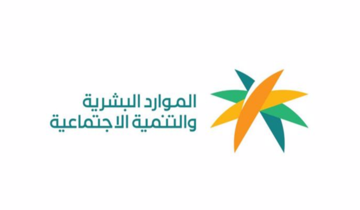 توضيح من الموارد البشرية بشأن الاستفسار عن اهلية الضمان المطور