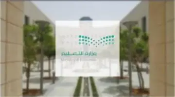 إدارة التعليم بمنطقة الباحة تعلن أن غدا بداية الدوام الصيفي في الباحة