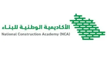 الأكاديمية الوطنية للبناء تعلن عن برامج دبلوم مبتدئة بالتوظيف لحملة الثانوية العامة