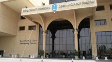 رابط وشروط التقديم في برنامج تطوير الخريجين بجامعة الملك سعود