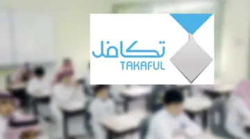 ما خطوات تسجيل تكافل الطلاب 1446 للاستفادة من الدعم بالمملكة السعودية؟ ” المؤسسة توضح”