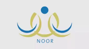 “تسجيل نظام نور أول ابتدائي” وزارة التعليم توضح الخطوات والشروط المطلوبة