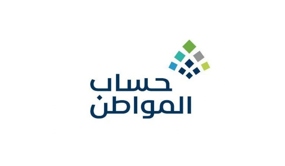 ما هي خطوات التسجيل في حساب المواطن وكيفية الاعتراض على الأهلية؟ الموارد البشرية توضح