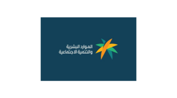 ما هي خطوات الاستعلام عن الضمان الاجتماعي المطور برقم الهوية وشروط الاستحقاق؟ الموارد البشرية توضح