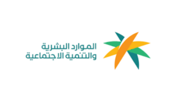 الموارد البشرية توضح خطوات الاستعلام عن الضمان الاجتماعي المطور وكيفية الاعتراض على عدم الأهلية
