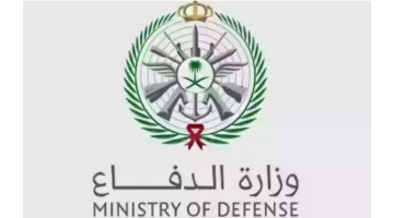 وزارة الدفاع السعودي تعلن عن طريقة التقديم في التجنيد الموحد والمؤهلات المطلوبة 1445