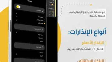 المركز الوطني للأرصاد يطلق تطبيق أنواء لمتابعة أخبار الطقس في المملكة