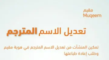 ” الجوازات” تكشف خطوات تعديل الاسم المترجم بهوية مقيم إلكترونيًا وطلب إعادة طباعته