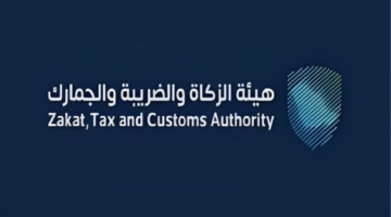 الزكاة تعلن عن خطوات تقسيط المستحقات الضريبية قبل فترة الانتهاء من مبادرة الإعفاء من الغرامات
