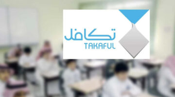 مؤسسة تكافل تعلن استقبال الطلبات الجديدة للعام 1446هـ في هذا الموعد