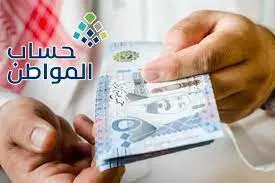 وزارة الموارد البشرية تعلن عن موعد صرف حساب المواطن لشهر ابريل 2024
