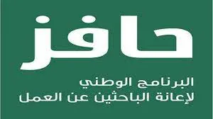 وزارة الموارد البشرية توضح طريقة التسجيل في حافز وأهم الشروط المطلوبة