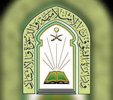وزارة الشؤون الإسلامية تعلن عن شروط مسابقة الملك عبد العزيز الدولية لحفظ القرآن الكريم