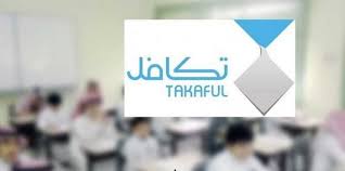 طريقة التسجيل في تكافل للطلاب وأهم الشروط المطلوبة في المتقدمين