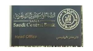 متى يبدأ التقديم في برنامج تطوير الكفاءات الاستثمارية؟” البنك المركزي السعودي “يجيب