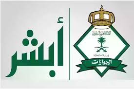 هل تم رفع رسوم المرافقين من مواليد المملكة؟ ” الإدارة العامة للجوازات” تجيب
