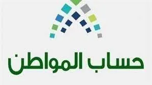 الموارد البشرية توضح خطوات تقديم اعتراض في حساب المواطن إلكترونياً