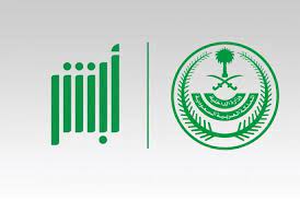 الإدارة العامة للجوازت توضح قيمة رسوم المرافقين بالمملكة العربية السعودية