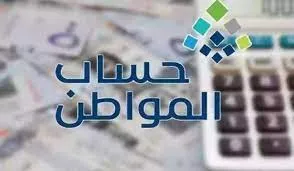 متى موعد صرف حساب المواطن الدفعة 78؟ ” وزارة الموارد البشرية” توضح