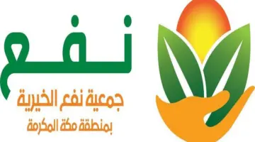 من خلال موقعها الإلكتروني .. جمعية نفع الخيرية تستقبل زكاة الفطر وهذه قيمتها