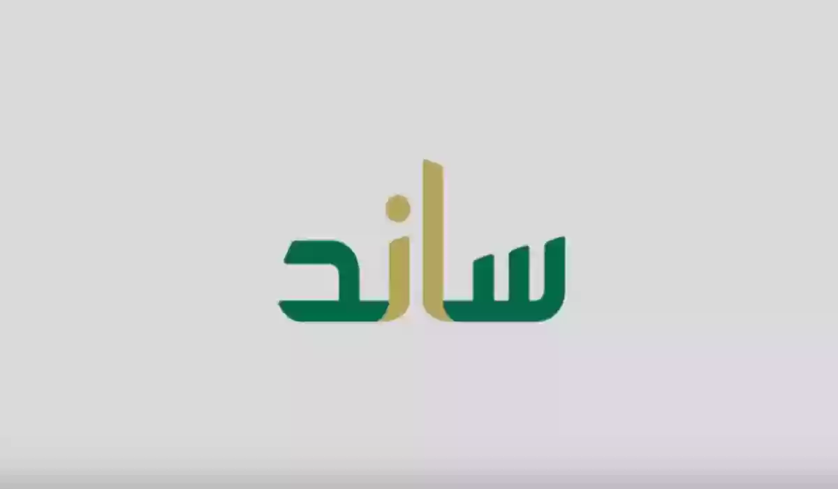 ما هي حالات استحقاق دعم ساند والشروط المطلوبة؟ وزارة الموارد البشرية تجيب