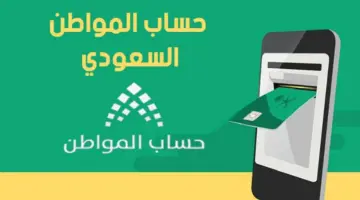 ماهي خطوات إضافة تابعين في حساب المواطن؟ خدمة المستفيدين توضح
