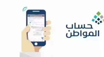 خطوات التسجيل في حساب المواطن وطريقة تحديث البرنامج .. الموارد البشرية تجيب
