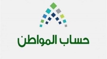 برنامج حساب المواطن يوضح موقف الدعم من وجود رخصة المهن الاستشارية أو وثيقة العمل الحر