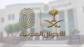 متى يجب اصدار هوية وطنية خاصة بالمواطنين التابعين؟ الأحوال المدنية تجيب
