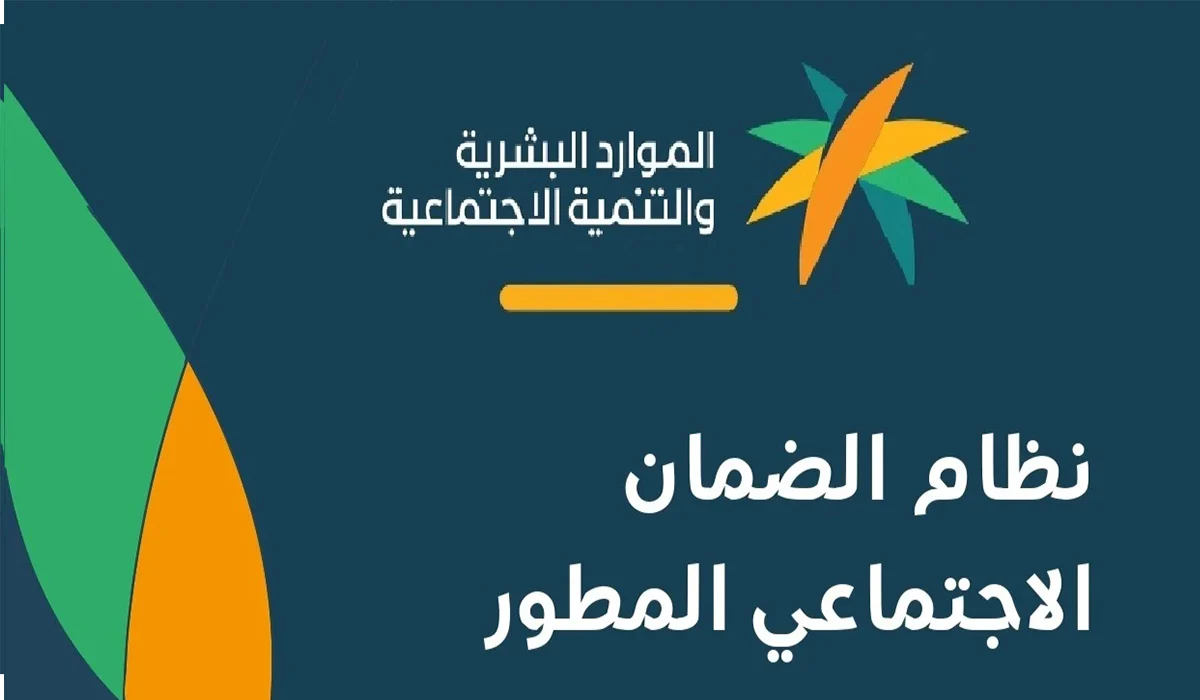 الموارد البشرية توضح شروط التسجيل في الضمان الاجتماعي المطور والفئات المستحقة 1445