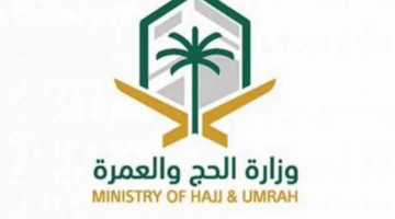 وزارة الحج والعمرة تعلن عن أبرز شروط التسجيل بالحج لمواطنين المملكة هذا العام