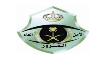 ما شروط الاستفادة من تخفيض المخالفات المرورية؟ وزارة الداخلية السعودية توضح