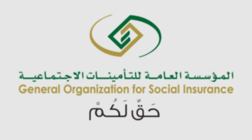 موعد صرف راتب المتقاعدين لهذا الشهر .. توضيح من مؤسسة التأمينات الاجتماعية