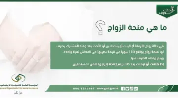 ما هي شروط صرف منحة الزواج بالتفصيل؟ ‏التأمينات الاجتماعية توضح
