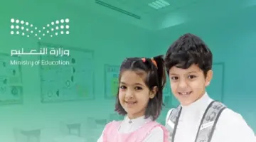 وزارة التعليم السعودية تعلن عن موعد بدء تسجيل نظام نور أول ابتدائي للعام الجديد 1446