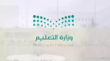 ” وزارة التعليم السعودي” تحدد موعد بدء تقديم طلبات النقل الداخلي للمعلمين بالخطوات إلكترونيًا