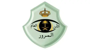ما هو موعد تطبيق تخفيض المخالفات المرورية؟ وزارة الداخلية تجيب